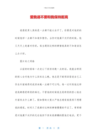 爱我请不要和我保持距离