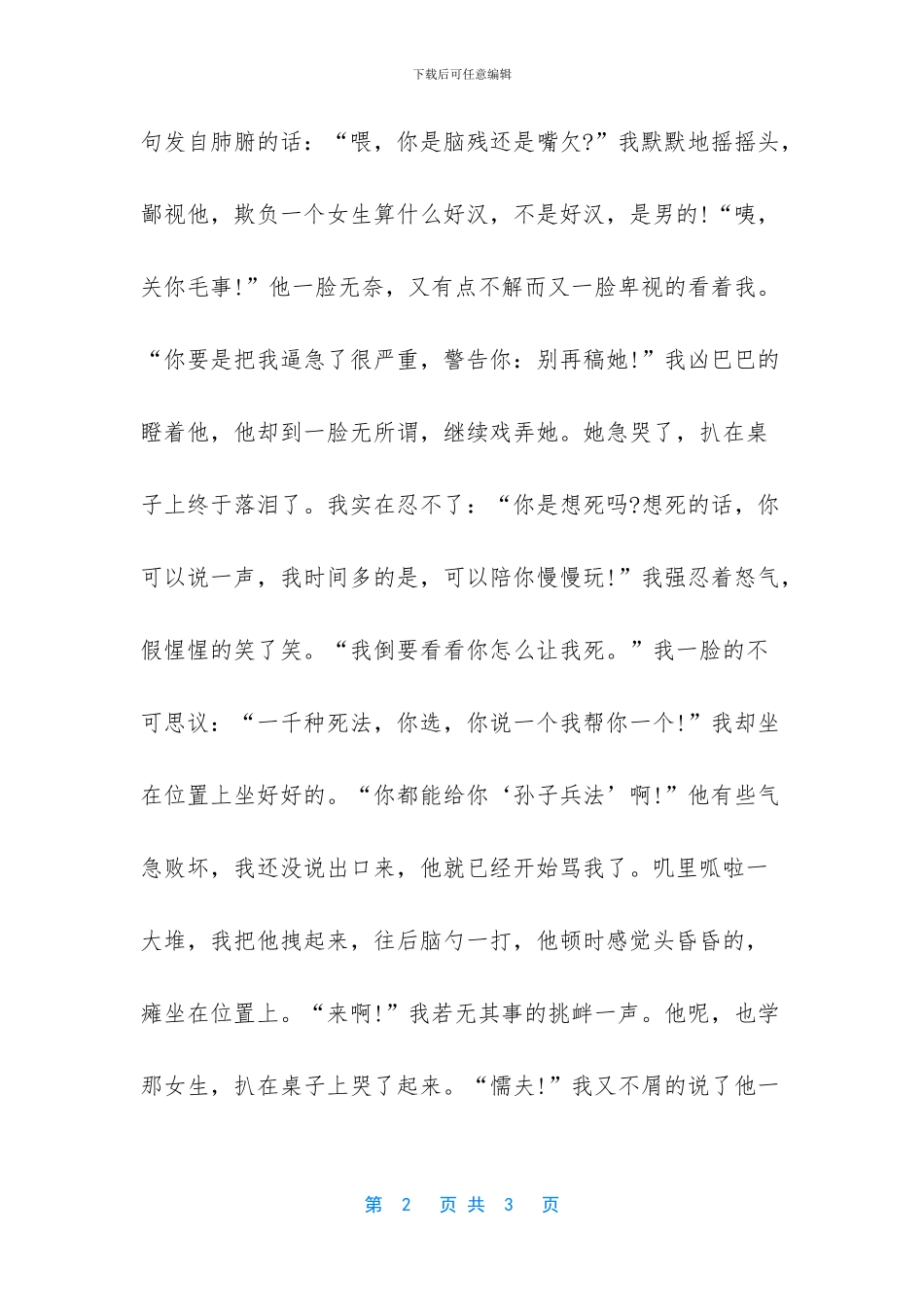 爱打抱不平的人作文_第2页