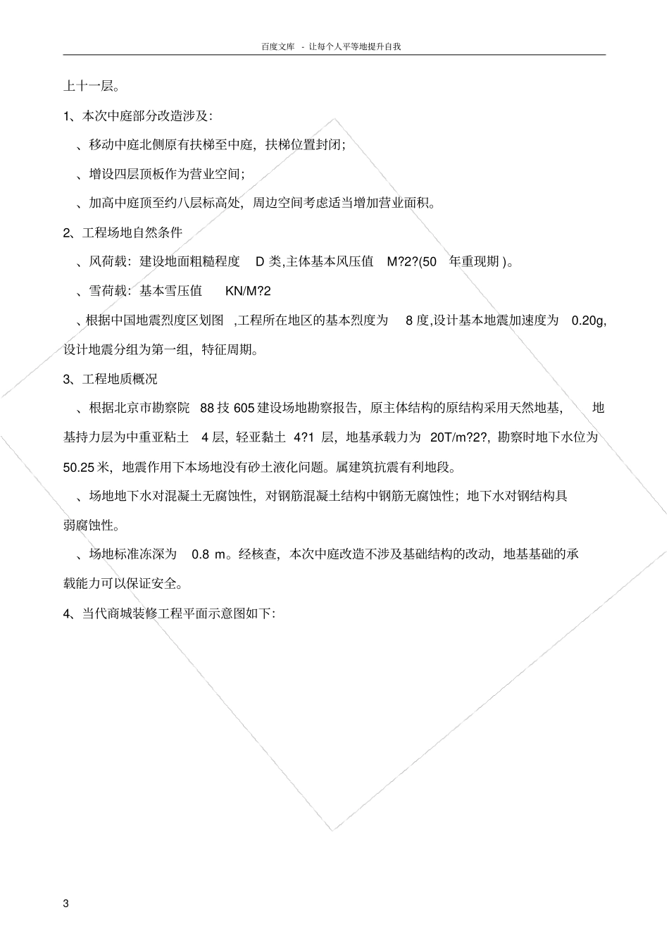 静力拆除工程专项方案_第3页