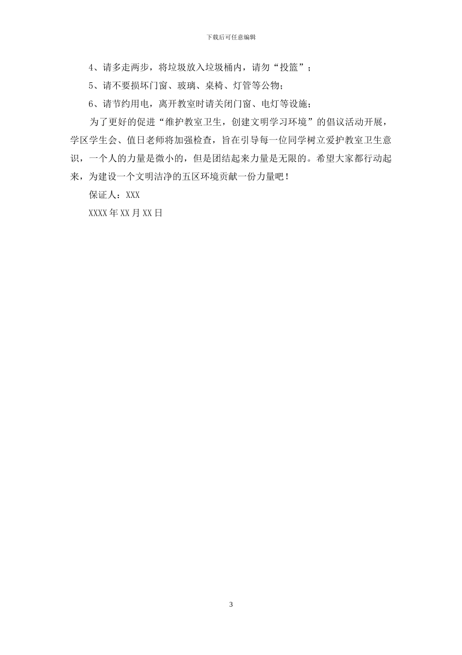 爱护卫生保证书_第3页