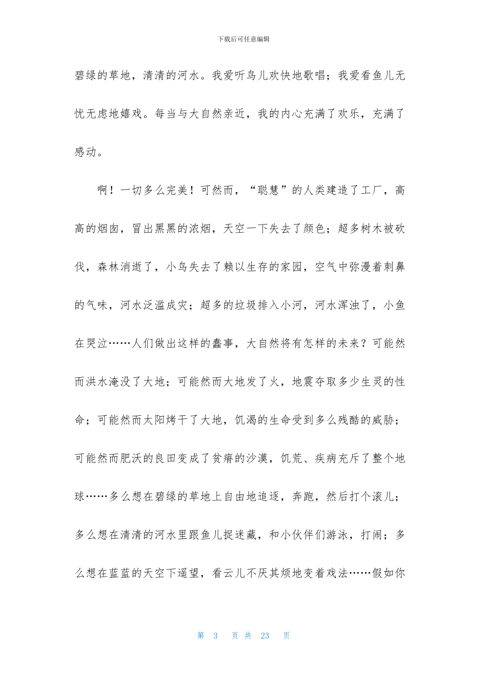 爱护大自然的作文15篇_第3页