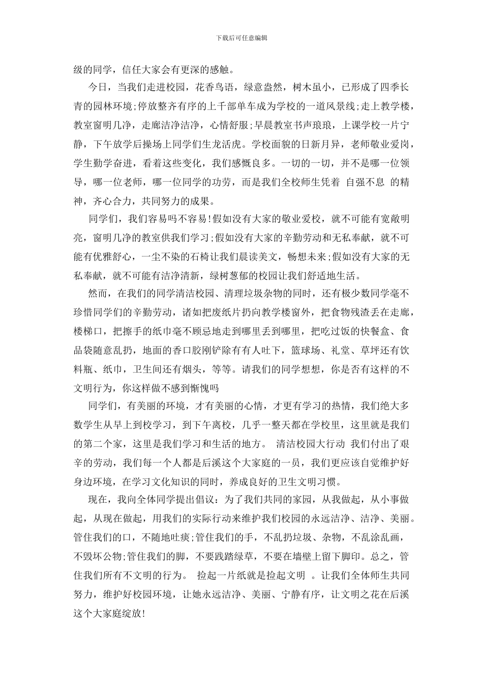爱护环境人人有责发言稿_第2页