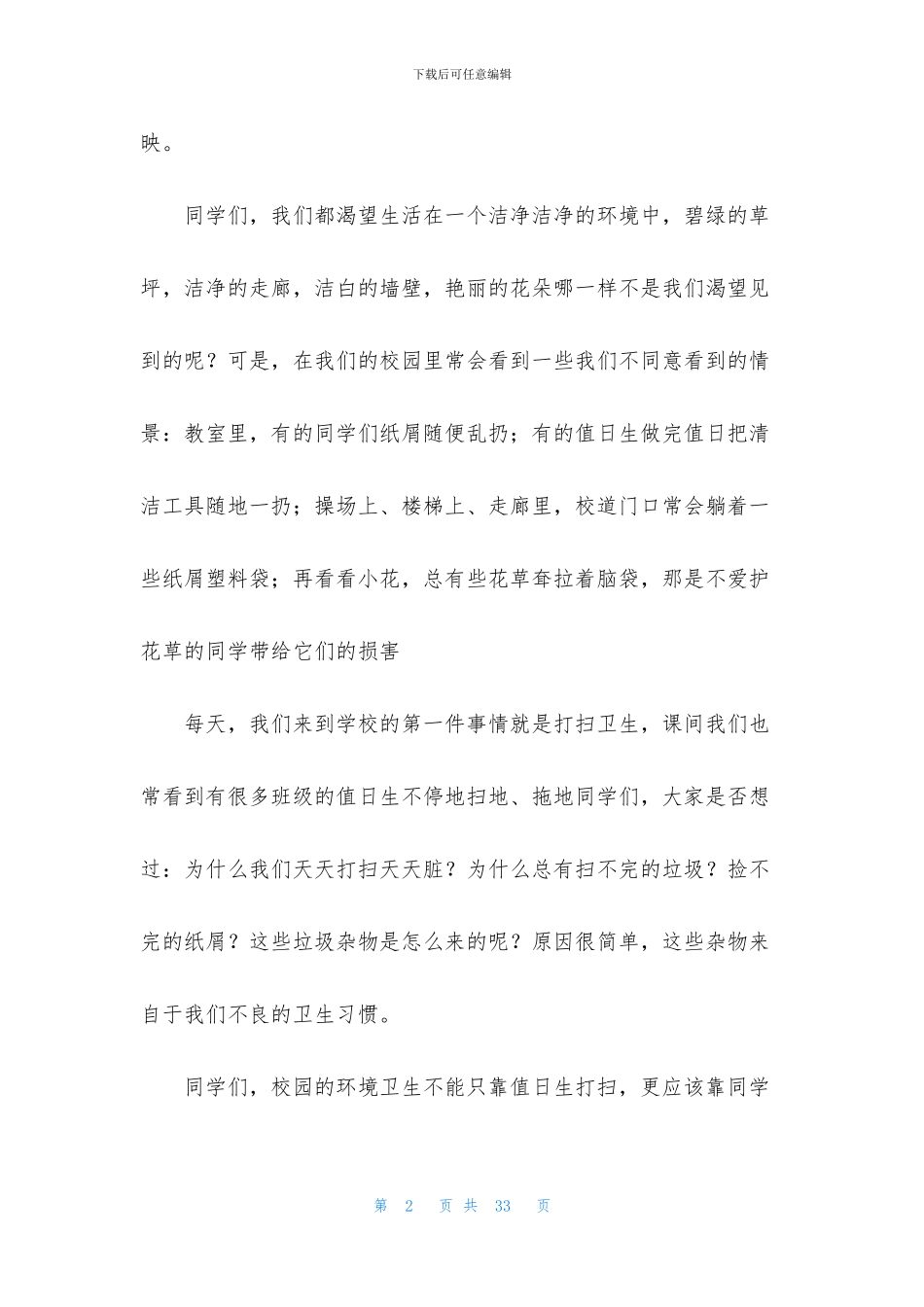 爱护环境从我做起演讲稿_第2页