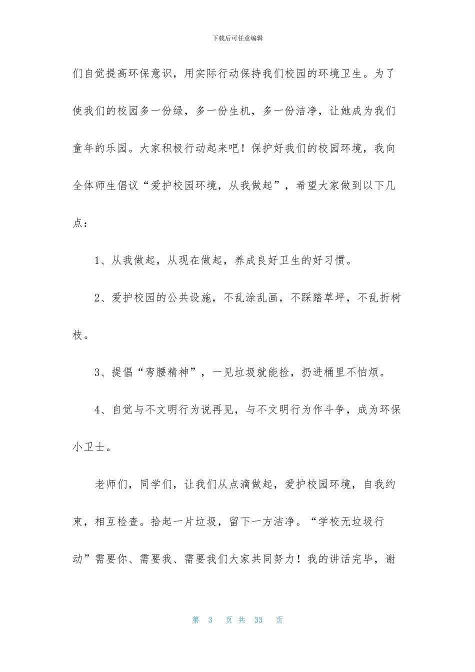 爱护环境从我做起演讲稿_第3页