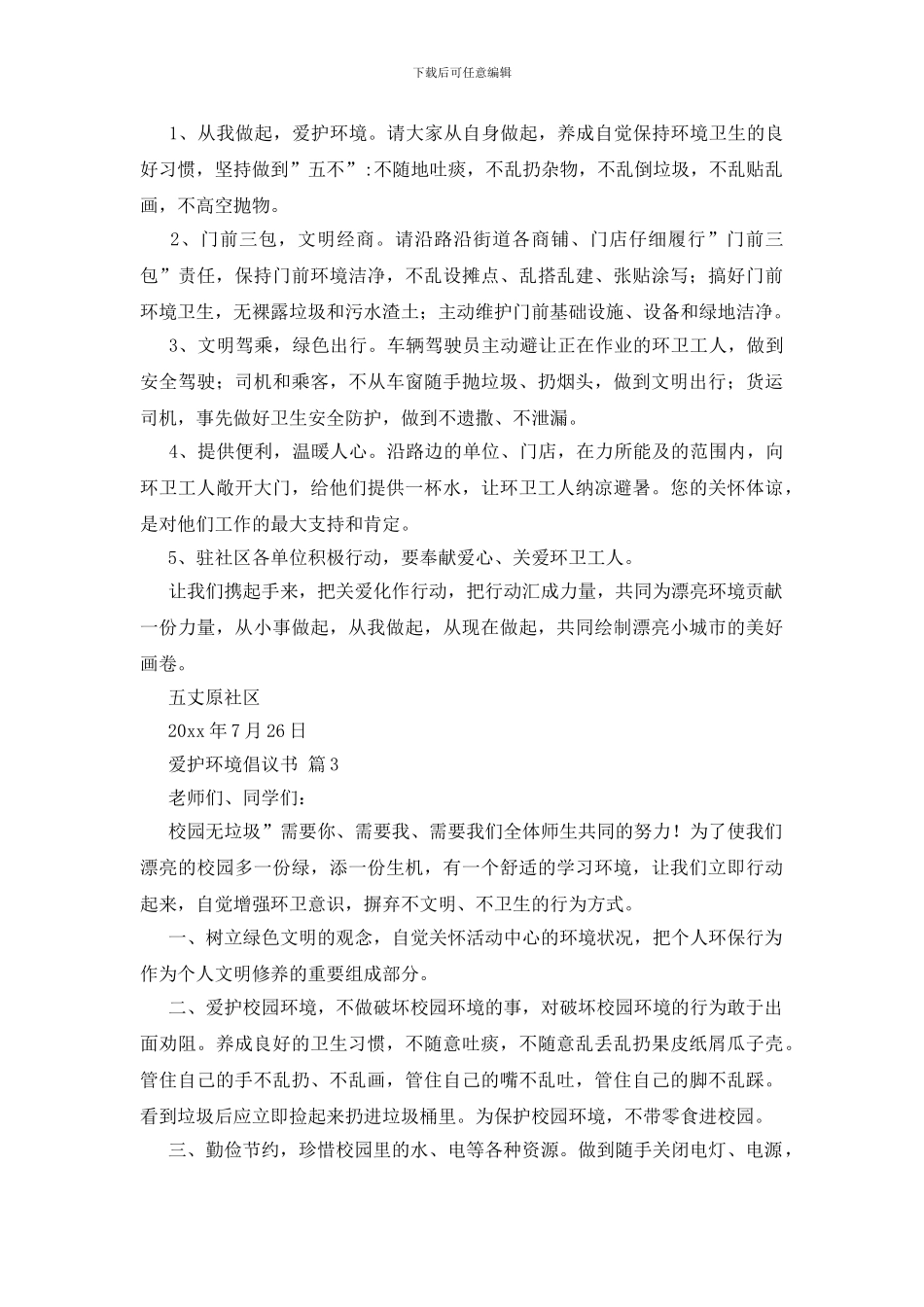 爱护环境倡议书_第2页