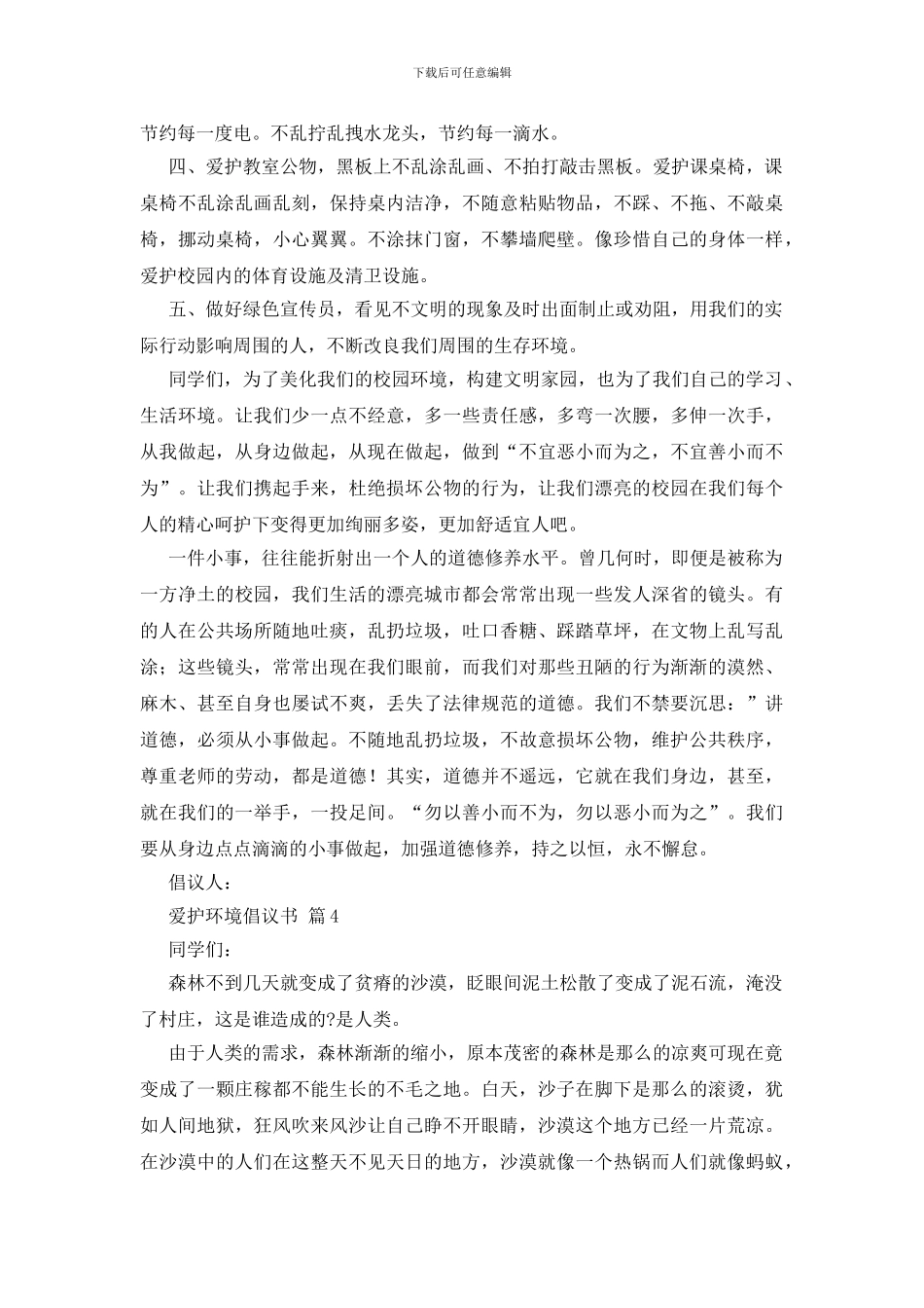 爱护环境倡议书_第3页