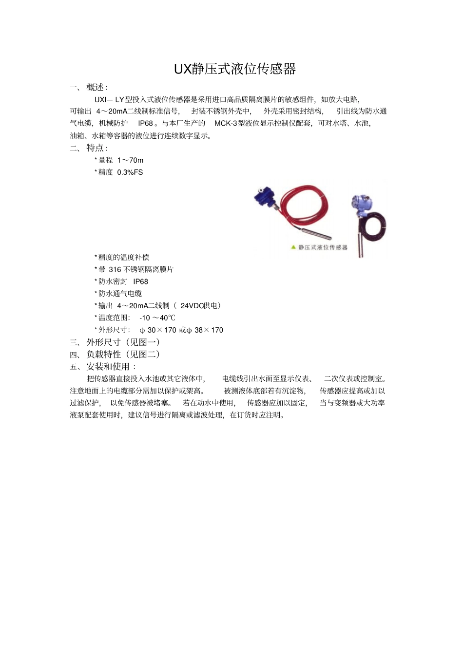 静压式液位传感器及液位显示控制仪_第1页