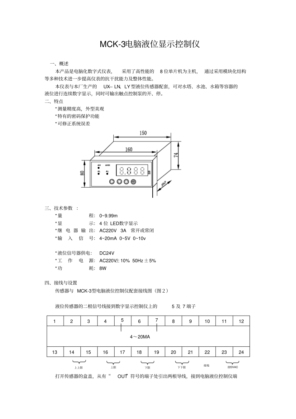 静压式液位传感器及液位显示控制仪_第2页