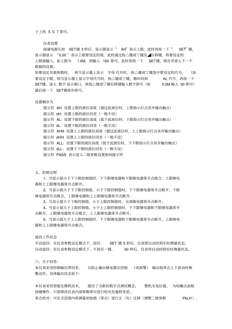 静压式液位传感器及液位显示控制仪_第3页