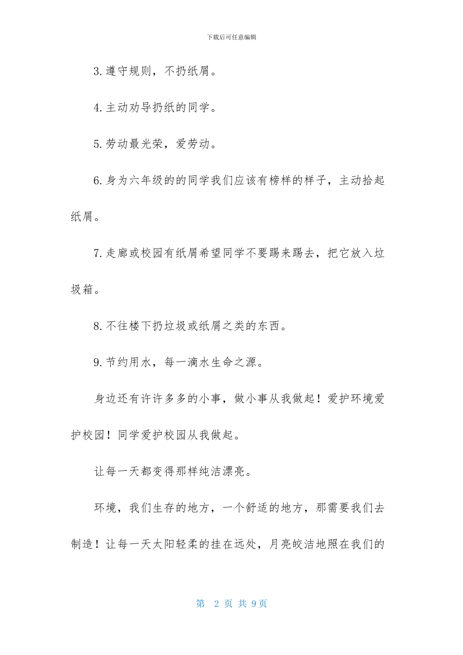 爱护环境倡议书范文集锦五篇_第2页