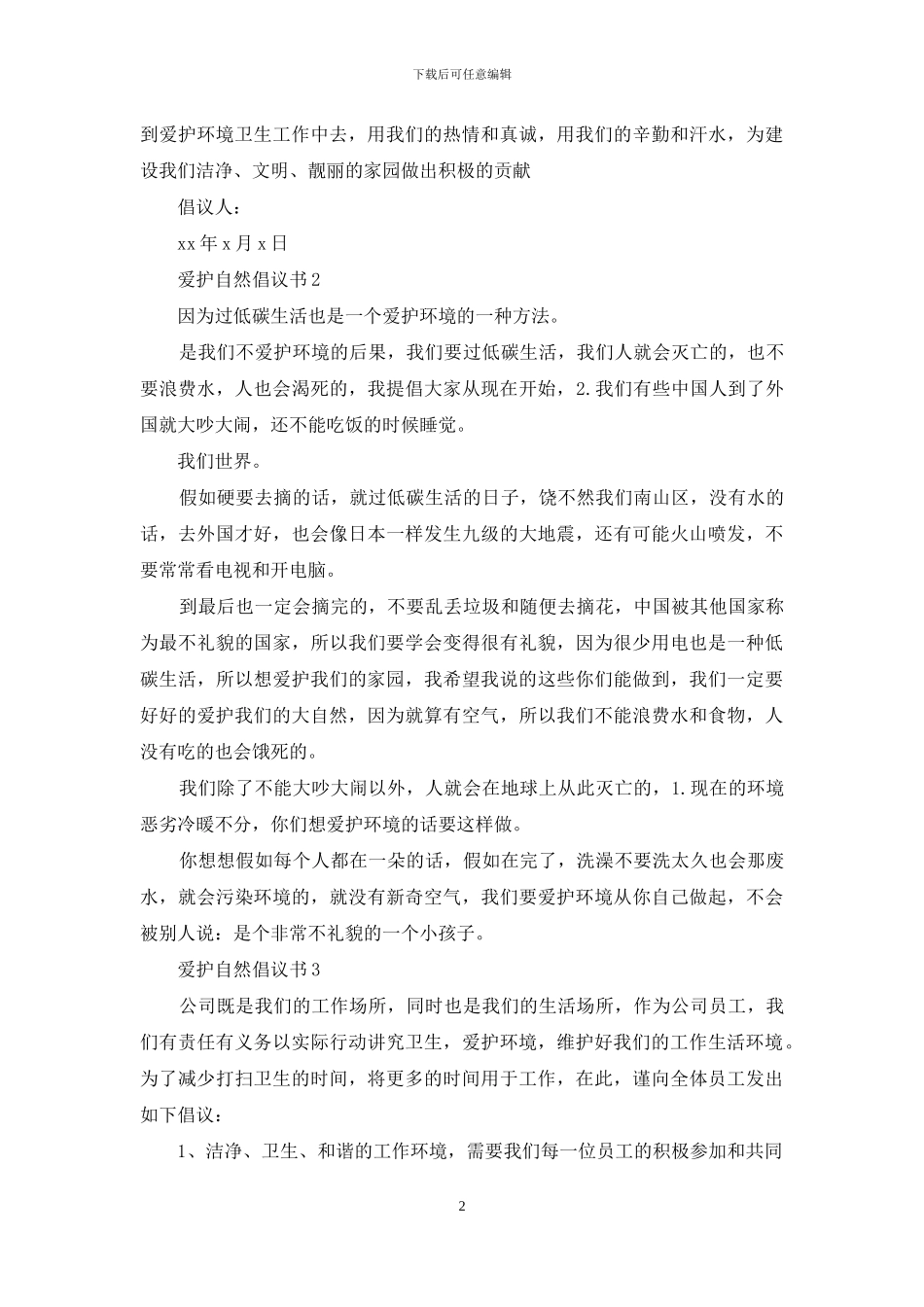 爱护自然倡议书_第2页