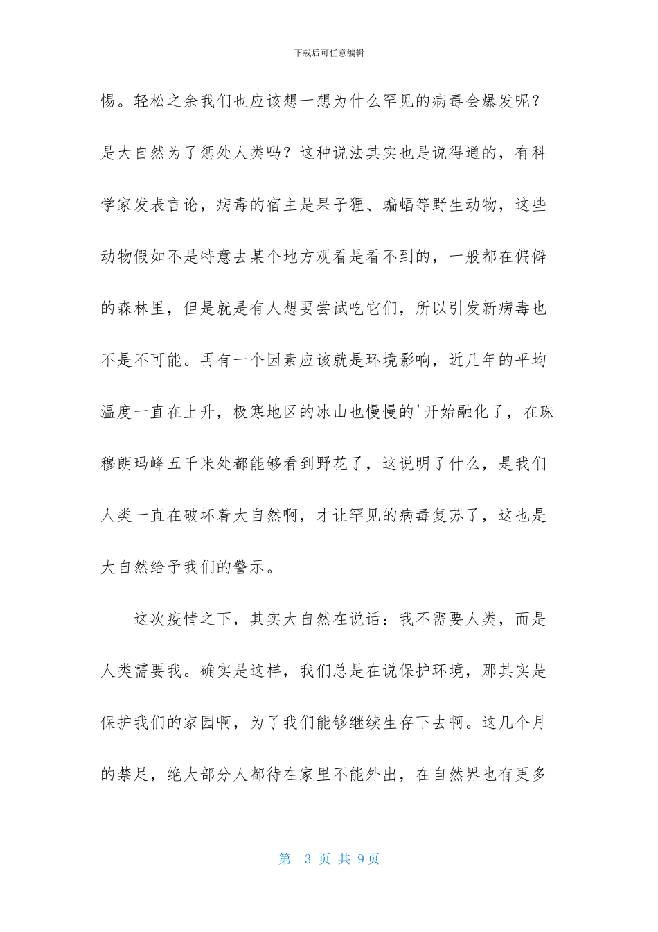 爱护自然作文4篇_第3页