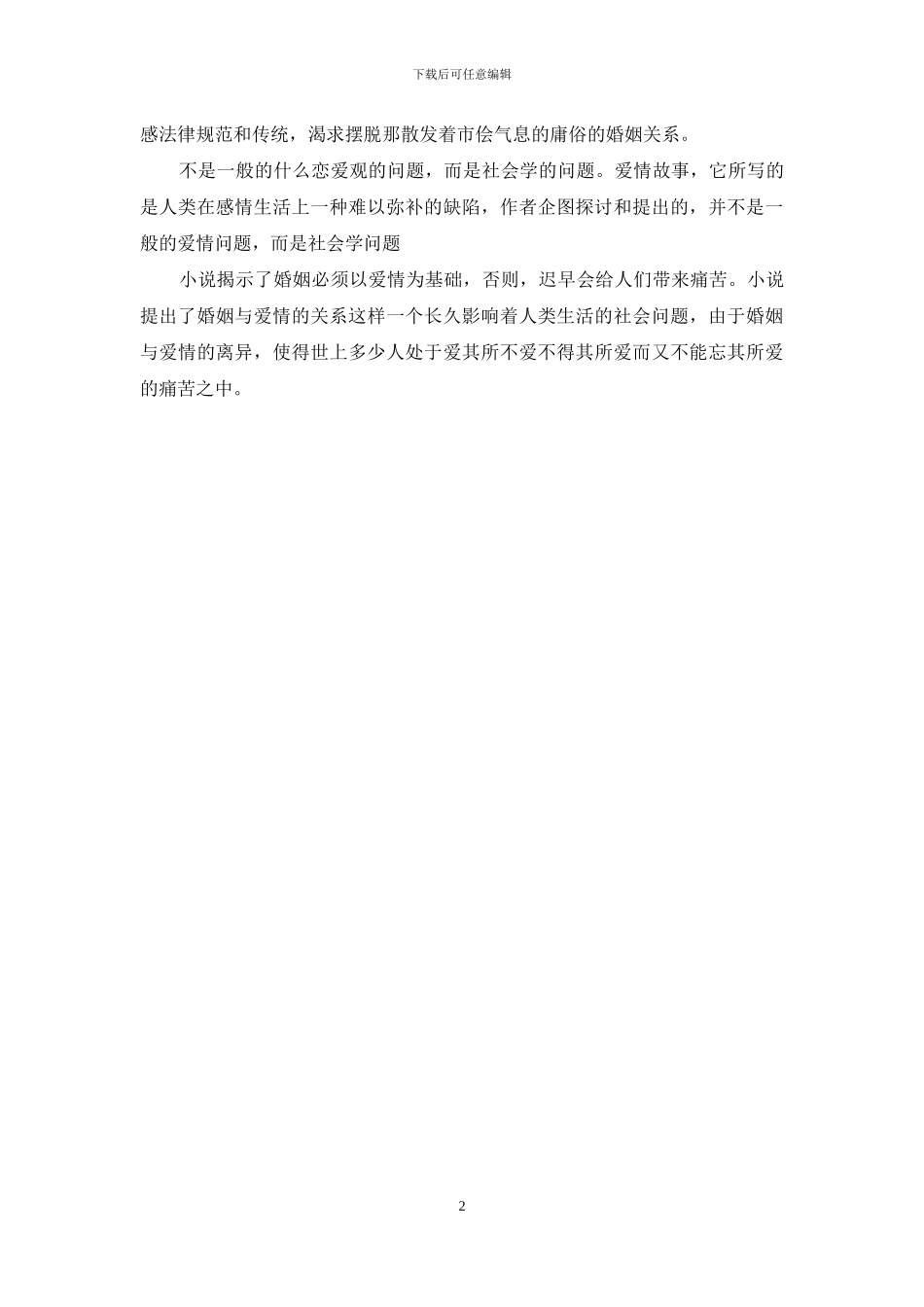 爱是不能忘记的_第2页