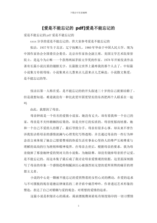 爱是不能忘记的