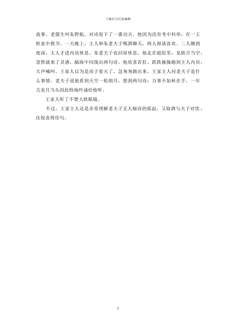 爱是做出来的墨九_第2页