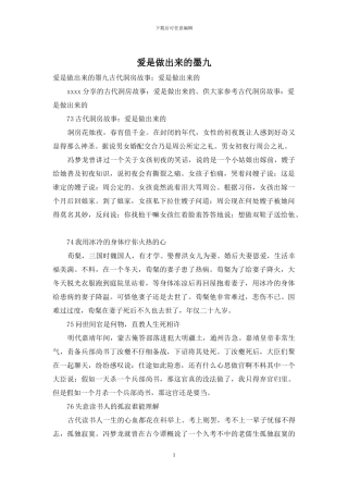 爱是做出来的墨九