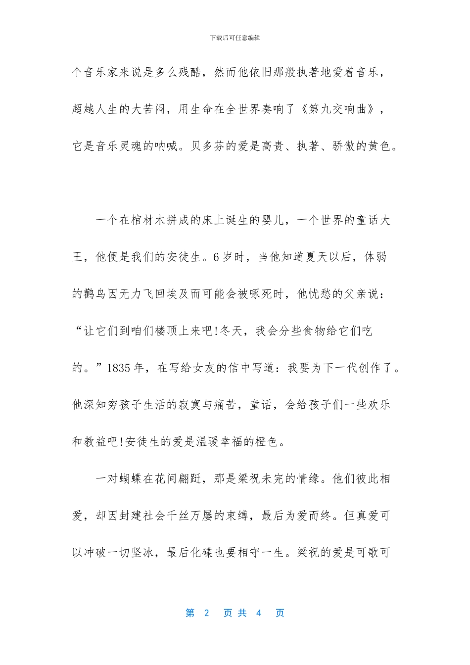 爱是什么颜色作文850字_第2页