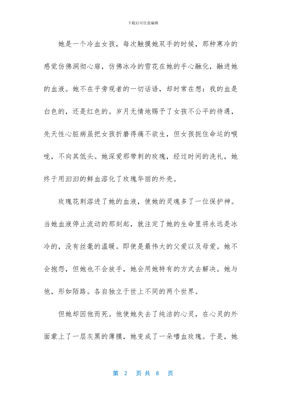 爱是什么记叙作文800字_第2页