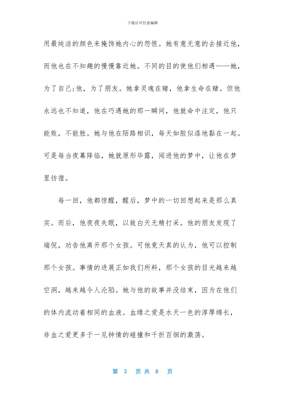 爱是什么记叙作文800字_第3页