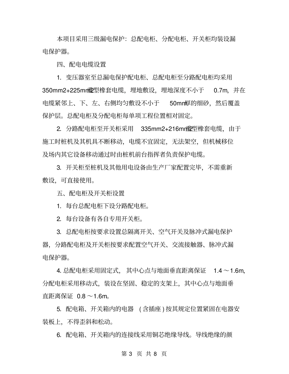 静压桩临时用电施工方案_第3页