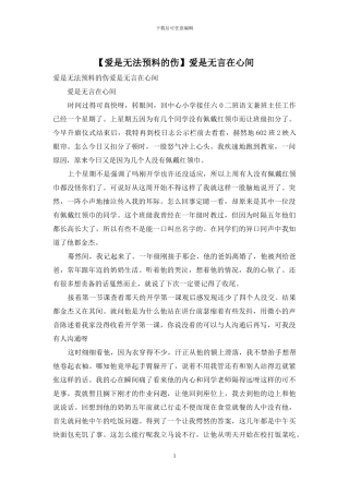 爱是无言在心间