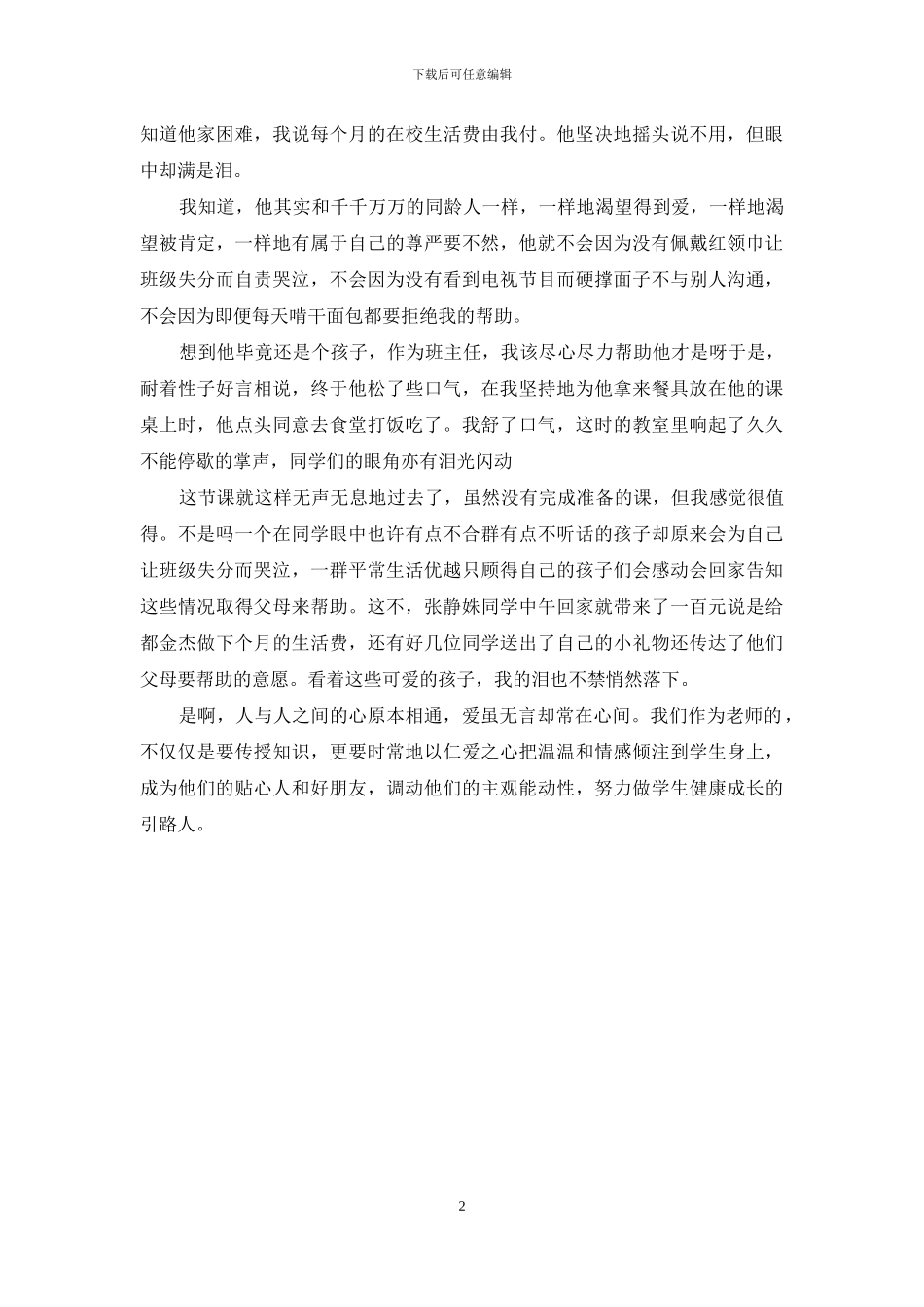 爱是无言在心间-歌词爱是无言在心间_第2页
