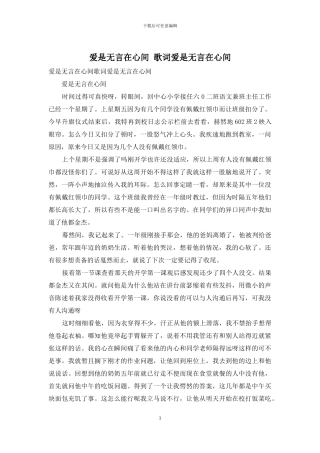 爱是无言在心间-歌词爱是无言在心间