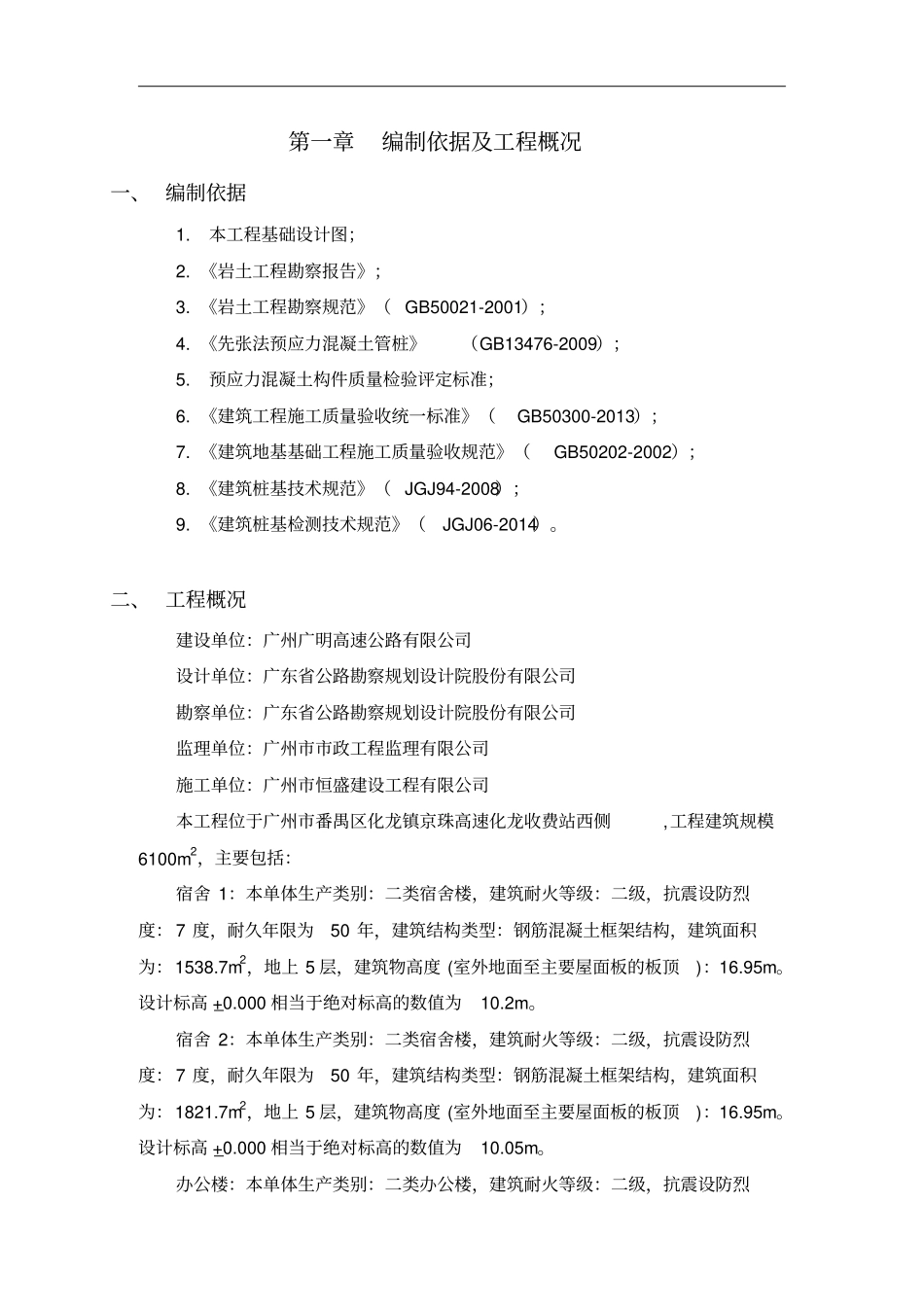 静压桩基础工程施工方案_第2页