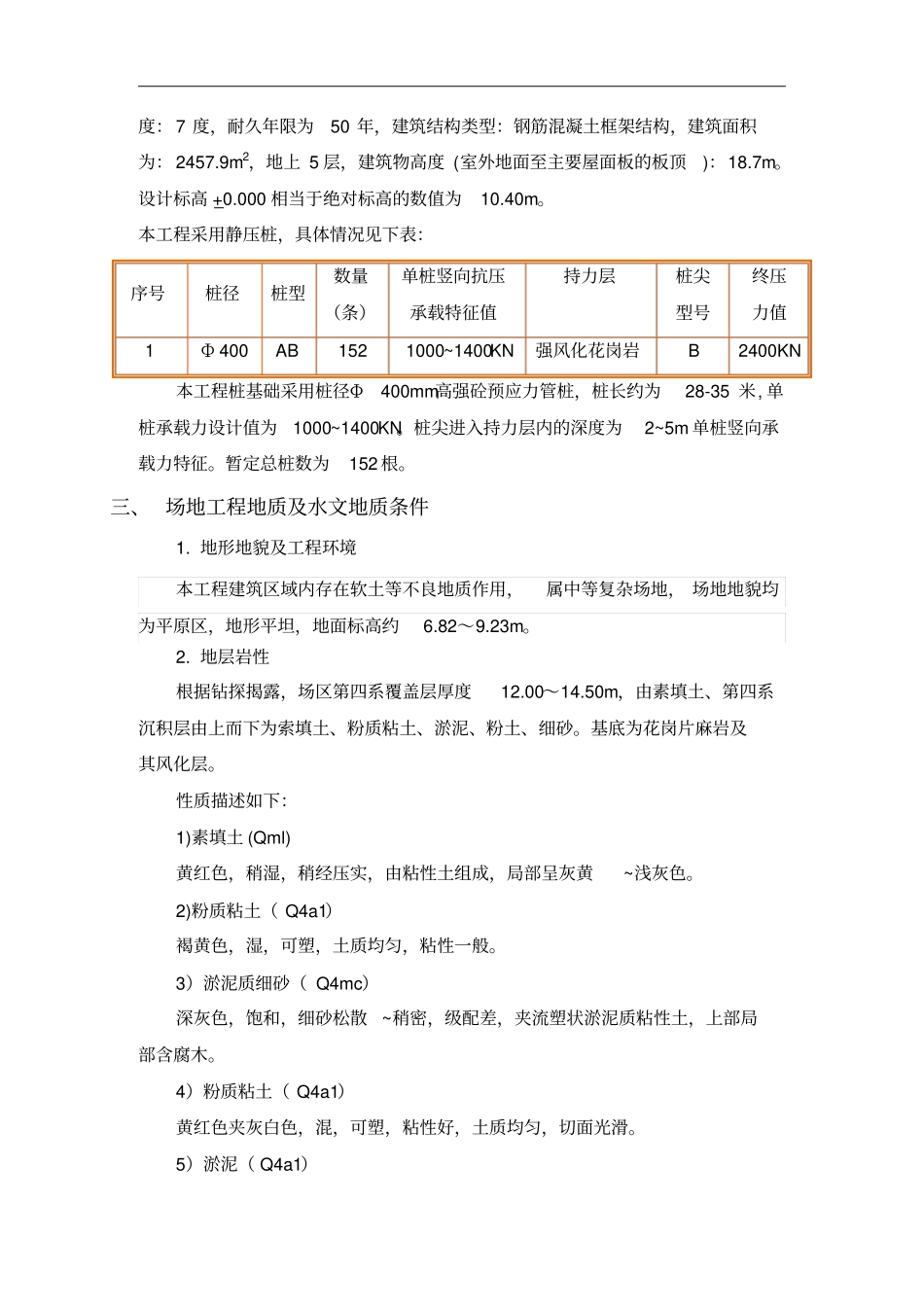 静压桩基础工程施工方案_第3页