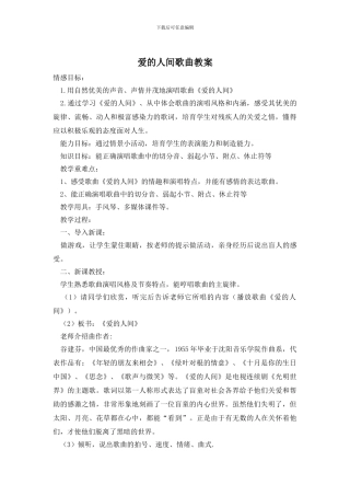 爱的人间歌曲教案
