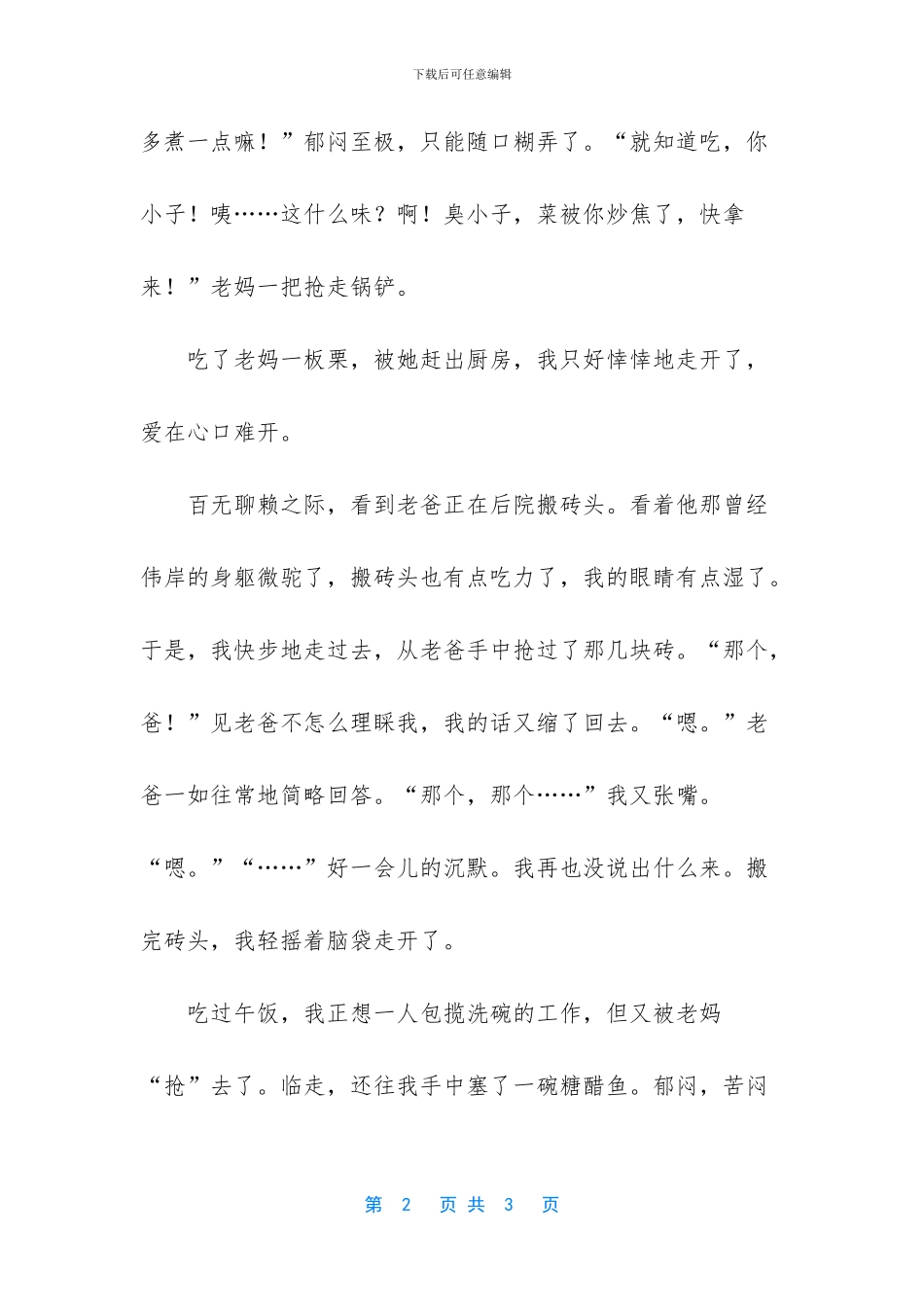 爱的优秀作文范文_第2页