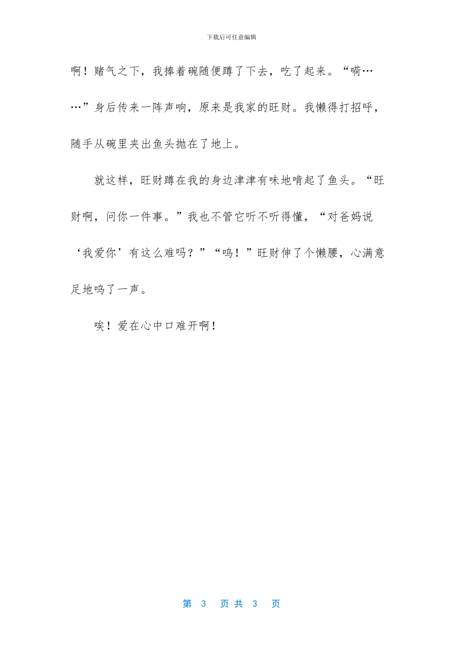 爱的优秀作文范文_第3页