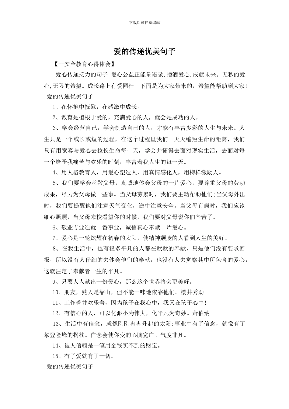 爱的传递优美句子_第1页