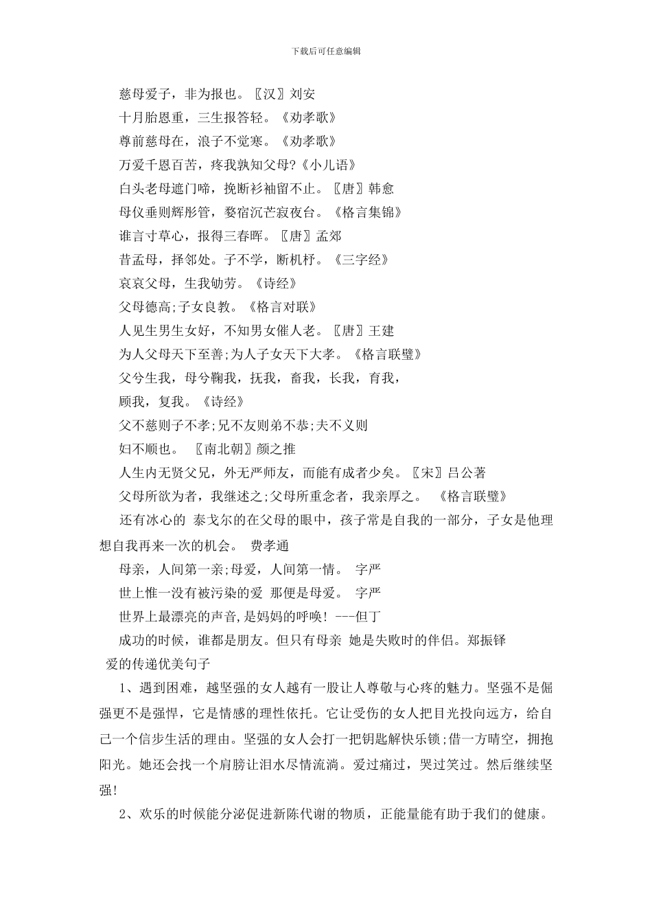 爱的传递优美句子_第2页