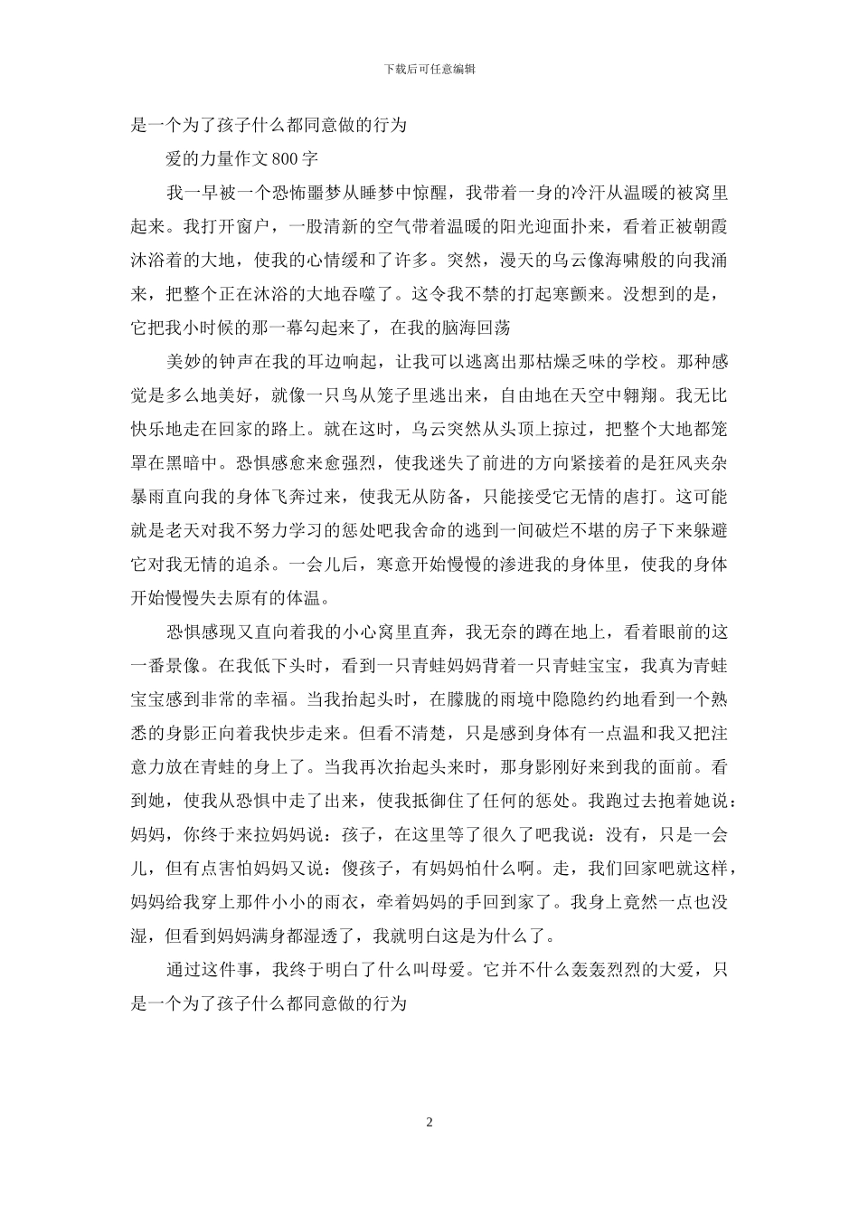 爱的力量作文800字_第2页
