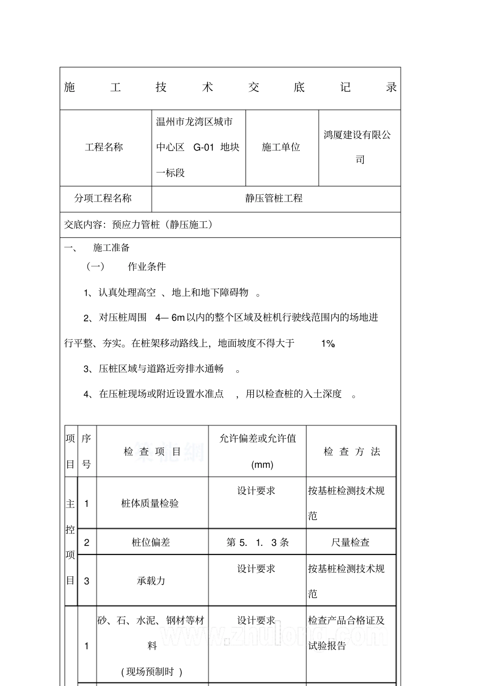 静压桩施工技术交底471_第2页