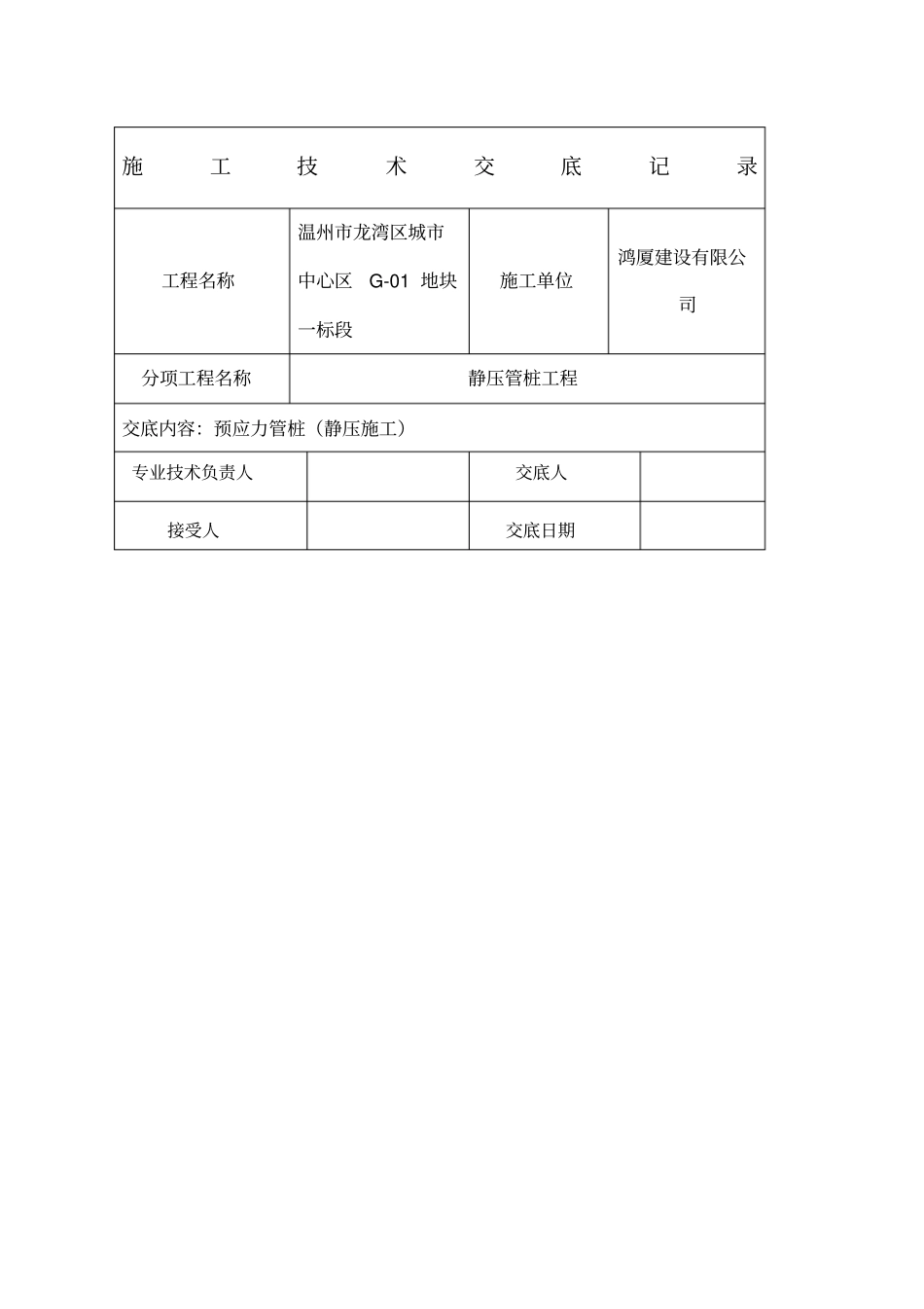 静压桩施工技术交底471_第3页