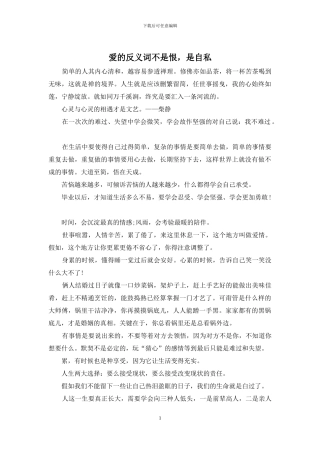 爱的反义词不是恨