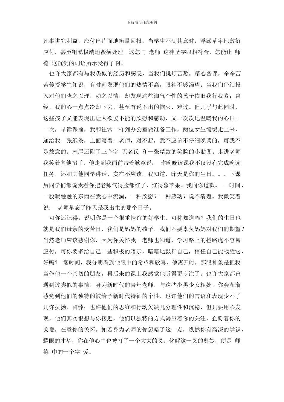 爱的奉献演讲稿三分钟_第2页