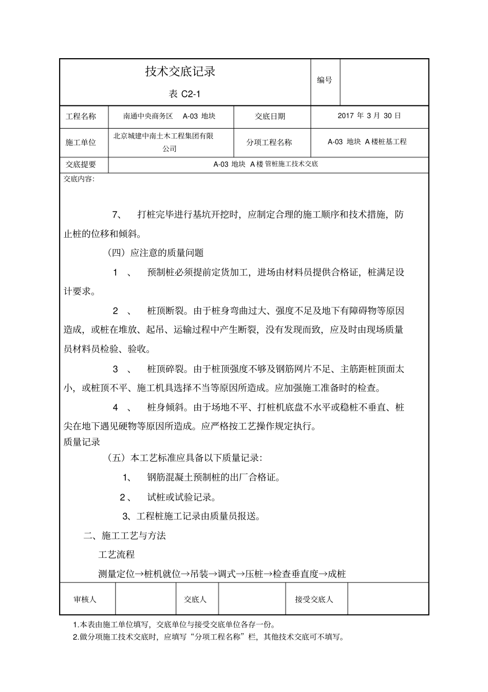 静压桩施工技术交底新版-_第3页