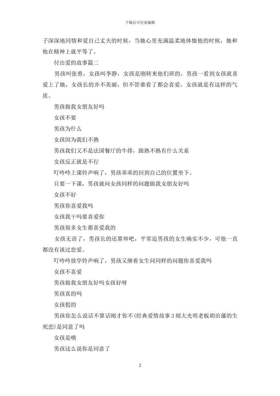爱的故事作文400字_第2页