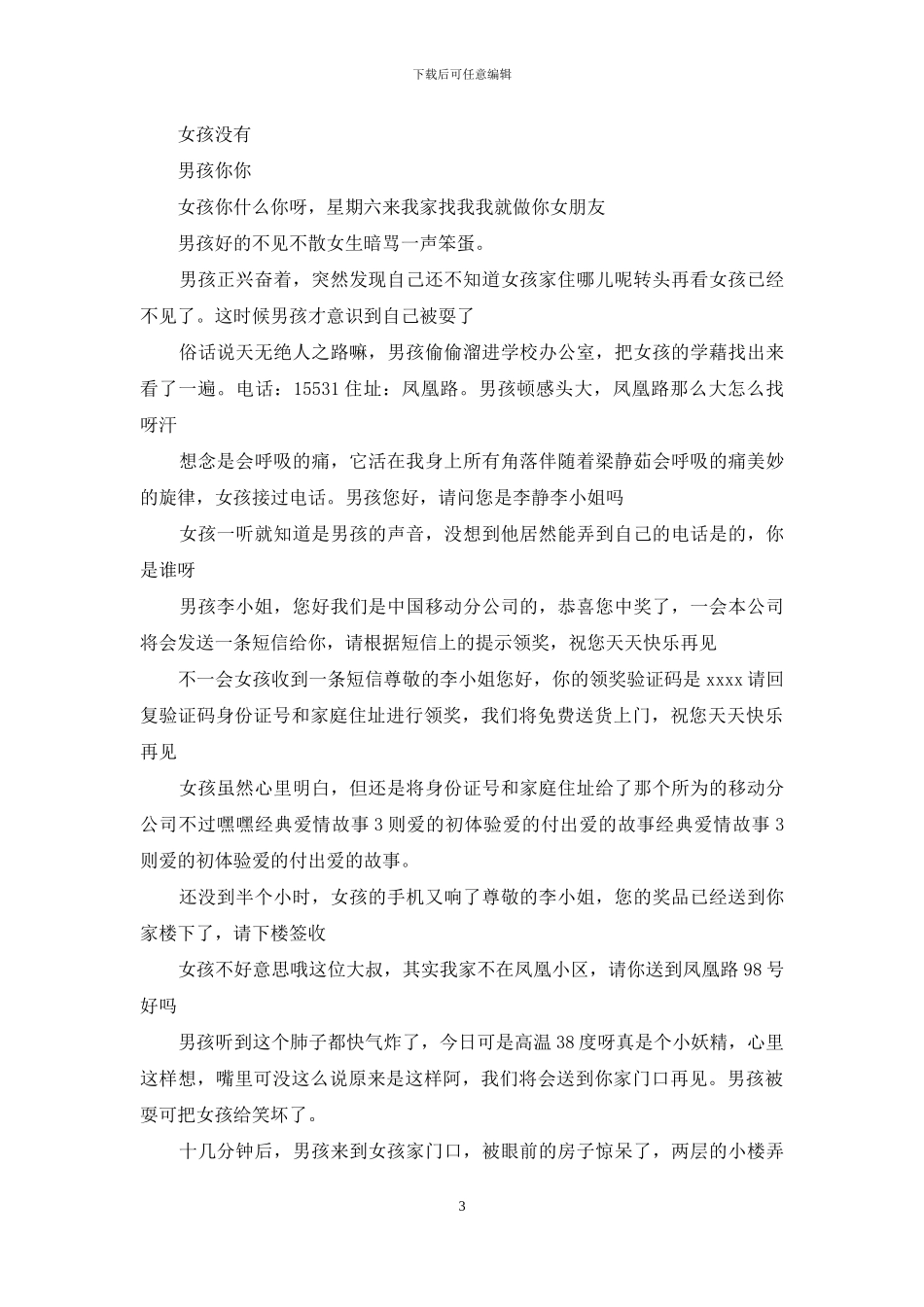 爱的故事作文400字_第3页