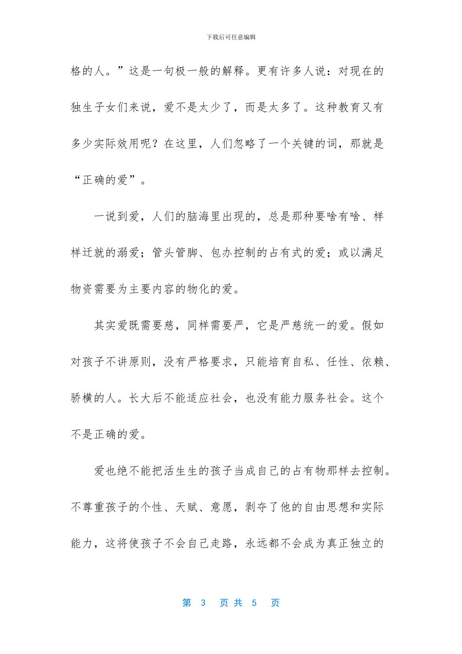 爱的教育主要内容_第3页