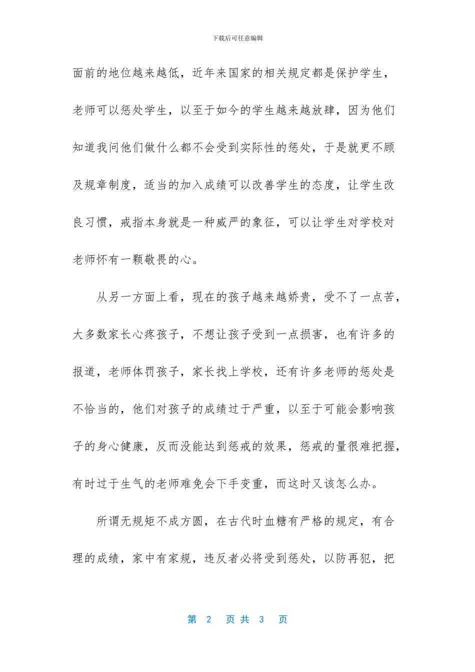 爱的教育利与弊作文_第2页
