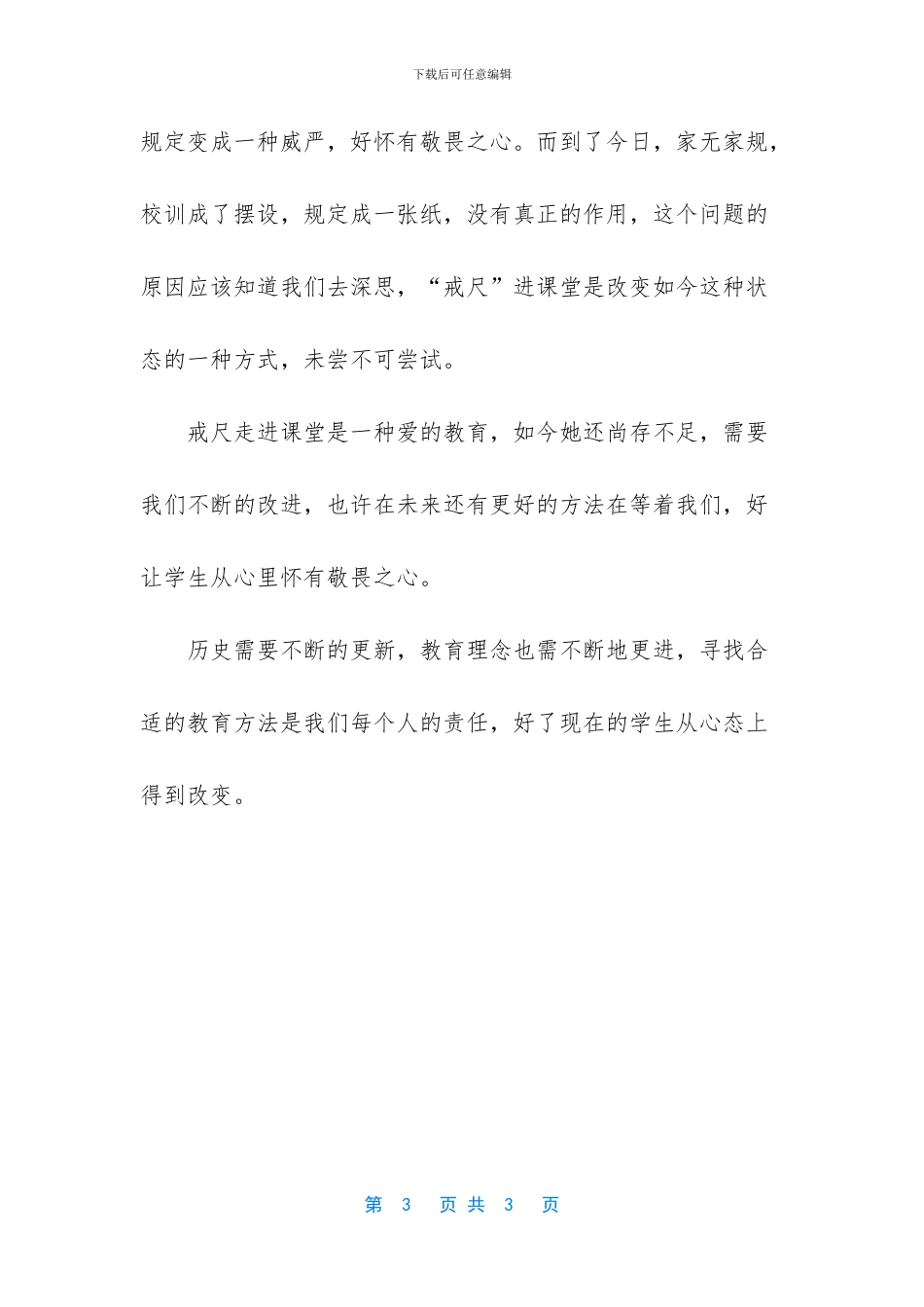 爱的教育利与弊作文_第3页