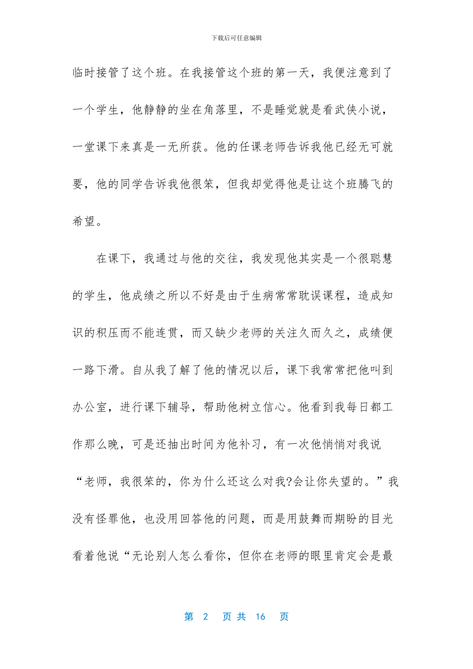 爱的教育推荐理由_第2页