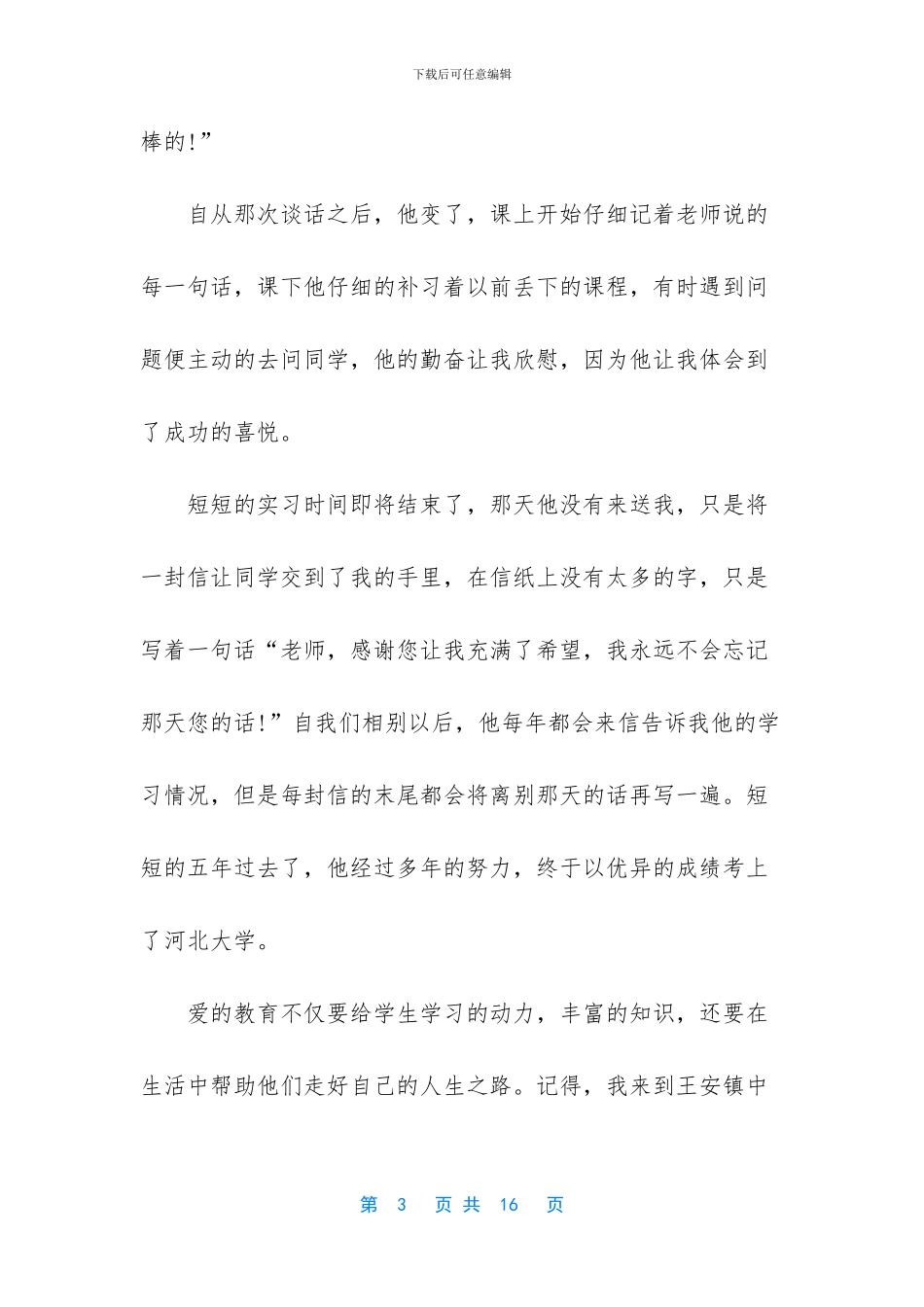 爱的教育推荐理由_第3页