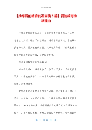 爱的教育推荐理由