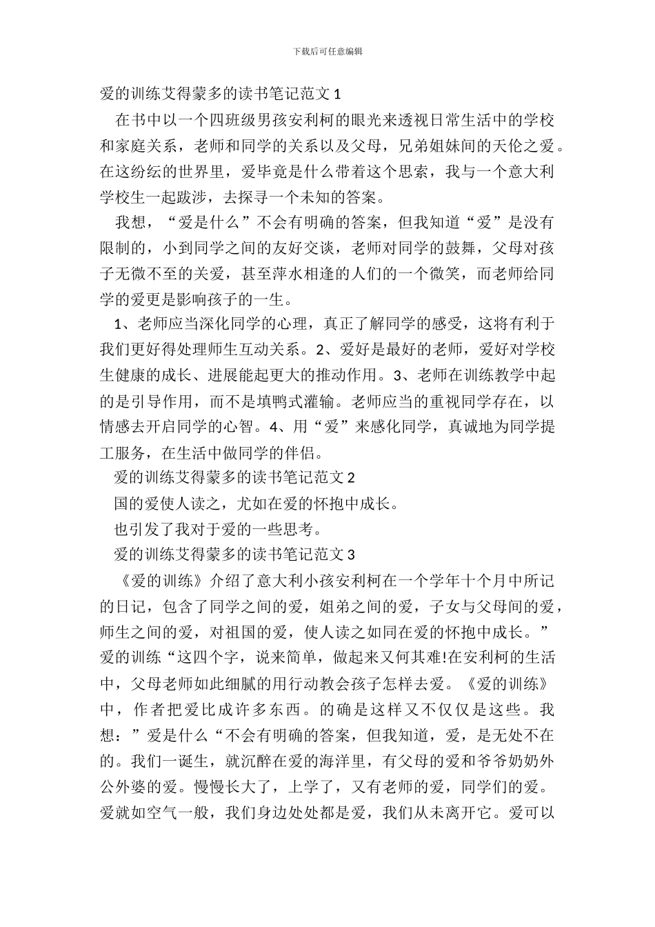 爱的教育艾得蒙多的读书笔记范文五篇_第2页