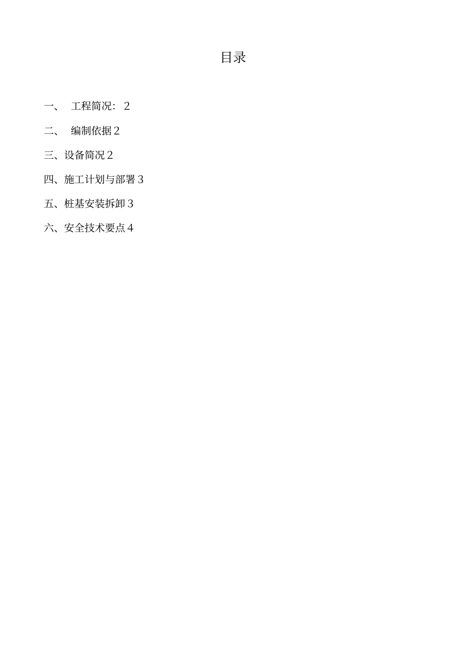 静压桩机安装拆卸专业技术方案_第1页